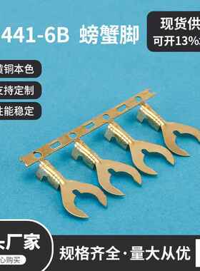 DGL4DJ41-6B蟹脚6.2叉型横带连接器螃连绕接线端量多子从优