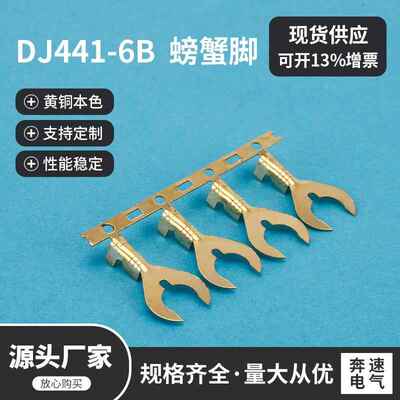 D441-型6B螃蟹脚J.62叉横带连接器IWY连绕接线端子量多从优