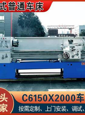 普通车床CS6150X2000小型卧式车床淬火导轨金属车削加工落地式