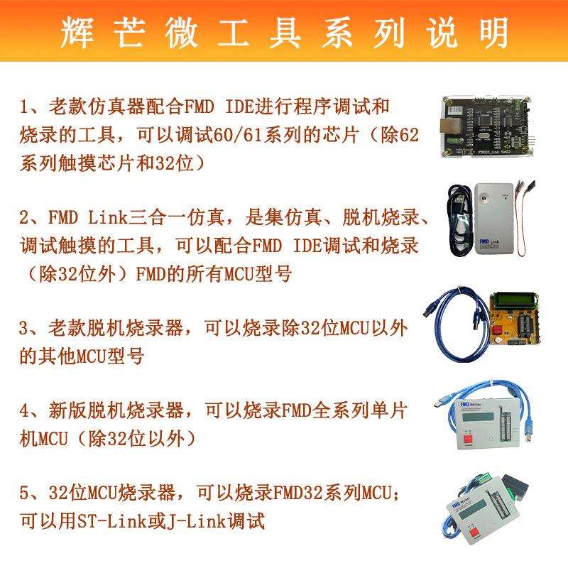 辉芒微单片机烧录器 FMD离线烧录器 仿真器 开发 工具 可代开发