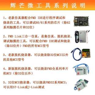 编程器 FMD系列 MCU 仿真器 资源兼容PIC芯片单片机方案开发 脱机