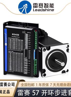 雷赛步进马达57套装57CM22D 57CM23 57CM26配M545D步进驱动器