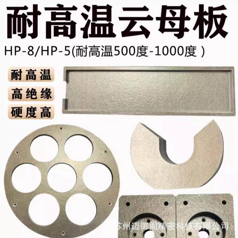 20mm云母板 耐高温金云母 银云母 绝缘隔热云母垫片硬质云母板