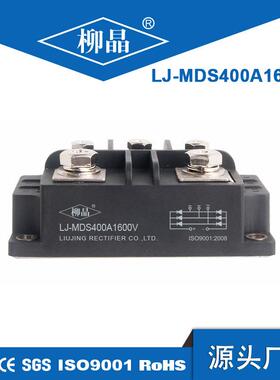 柳晶三相整流桥 MDS400A1600V 高频开关电源整流器模块