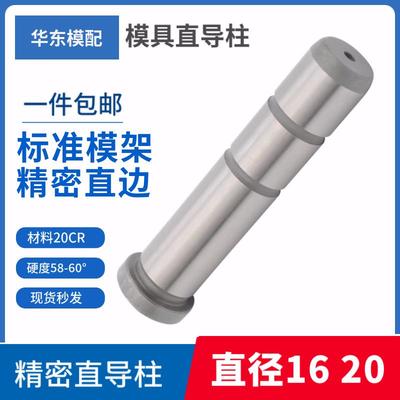 塑模具标准模架精密导柱导套公制直边导柱GPA20CR材质直径Φ16 20