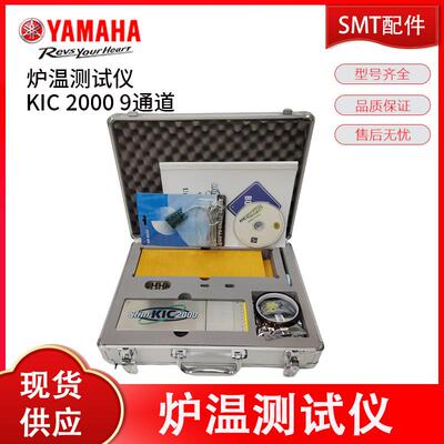 现货KIC2000炉温测试仪SMT炉温跟踪仪回流炉波峰焊9通道曲线测温