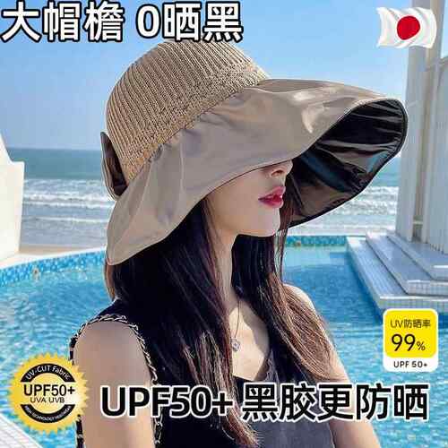 帽子女2026新款夏黑胶防紫外线防晒遮阳帽大帽檐全方位遮脸可折叠