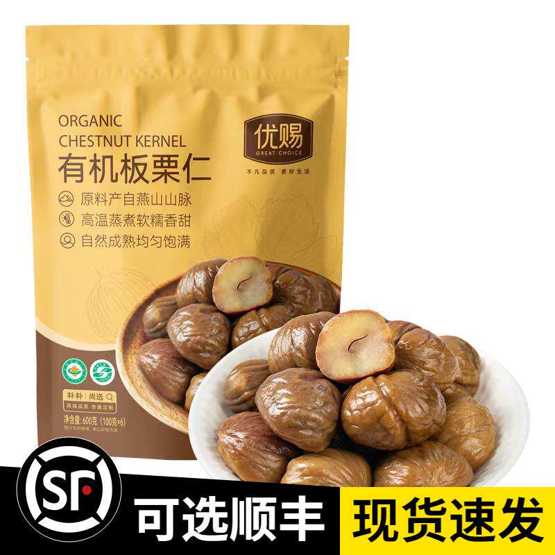 优赐有机板栗仁100g*6袋原味坚果果仁颗粒饱满软糯香甜零食包装