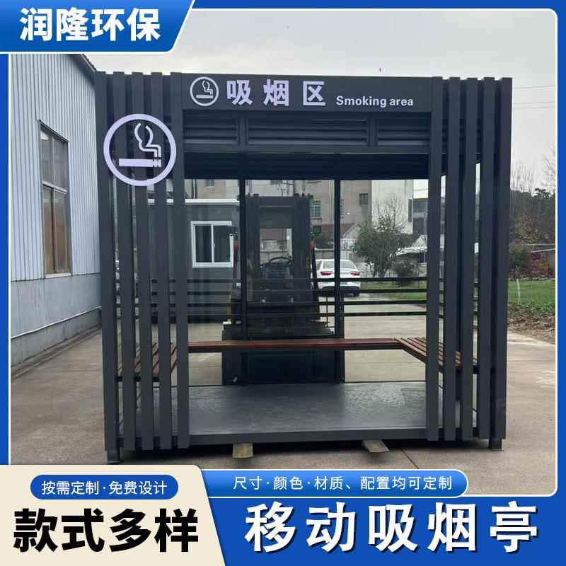 吸烟亭户外岗亭可移动公共抽烟休息室钢结构景区工厂吸烟室