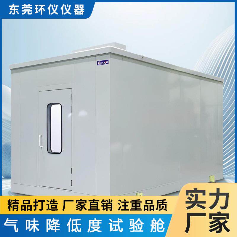 环仪仪器气味降低度试验舱大型油烟吸油烟机烹饪烟空气净化检测房