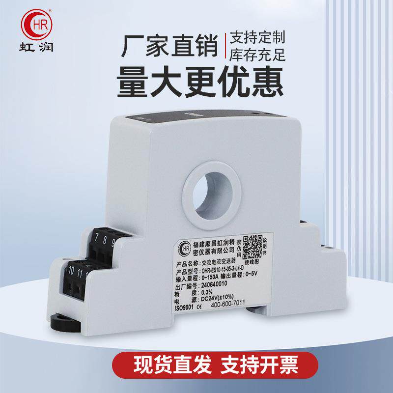 交流电流变送器单相隔离直流电压传感器4-20ma电量变送器模块