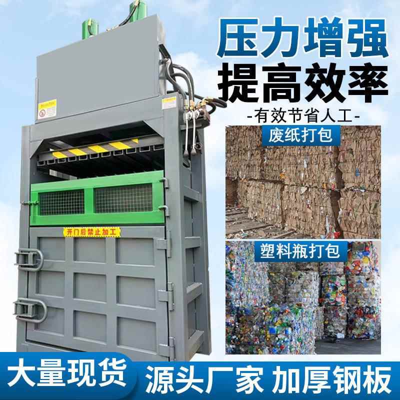 液压打包机立式小型正品厂家 废品油漆桶压块机 废纸塑料瓶易拉罐