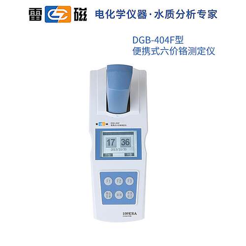 上海雷磁 DGB-404F型 便携式六价铬测定仪