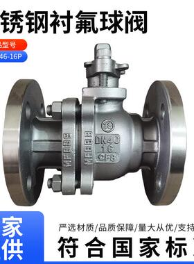 Q41F46-16P不锈钢衬氟球阀耐酸碱腐蚀304/316L手动法兰衬四氟球阀