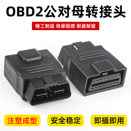 汽车检测仪插头行车电脑OBD2延长线16P全通电转接头12V 24V耐磨损