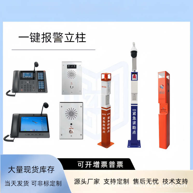 天通应急一键紧急报警立柱校园求助IP可视对讲立杆消防火灾报警