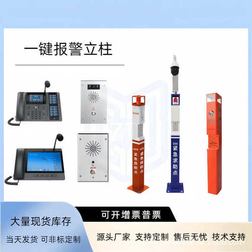 天通应急一键紧急报警立柱校园求助IP可视对讲立杆消防火灾报警