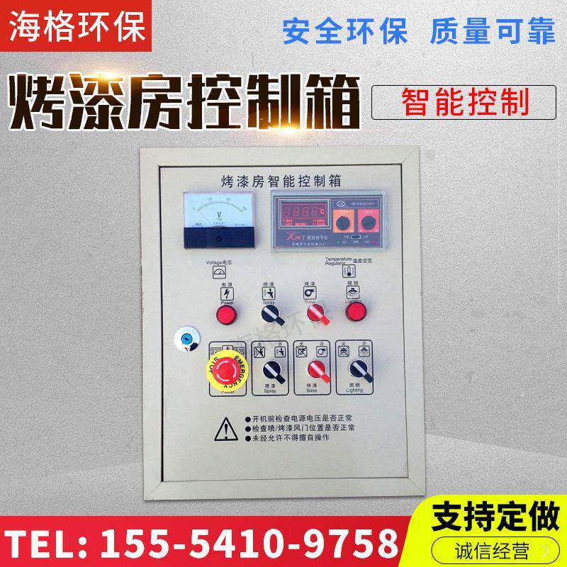 烤漆房控制箱微电脑电控箱烤漆房温控器温控箱烤漆灯专用控制箱