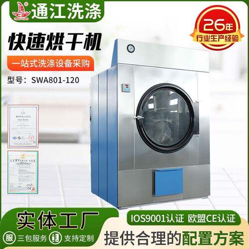 快速烘干机SWA801-120快速烘干蒸汽烘干水洗房用全自动快速烘干机