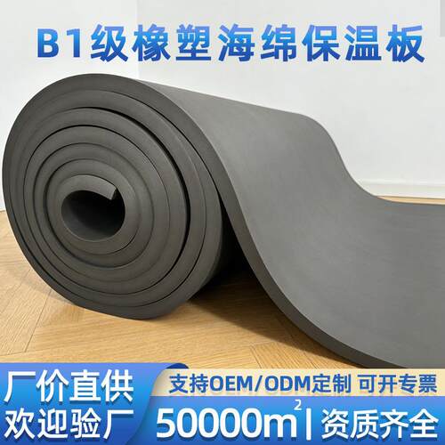 高密度加厚b1级橡塑板阻燃保温板海绵隔热隔音专用吸音防火保温棉