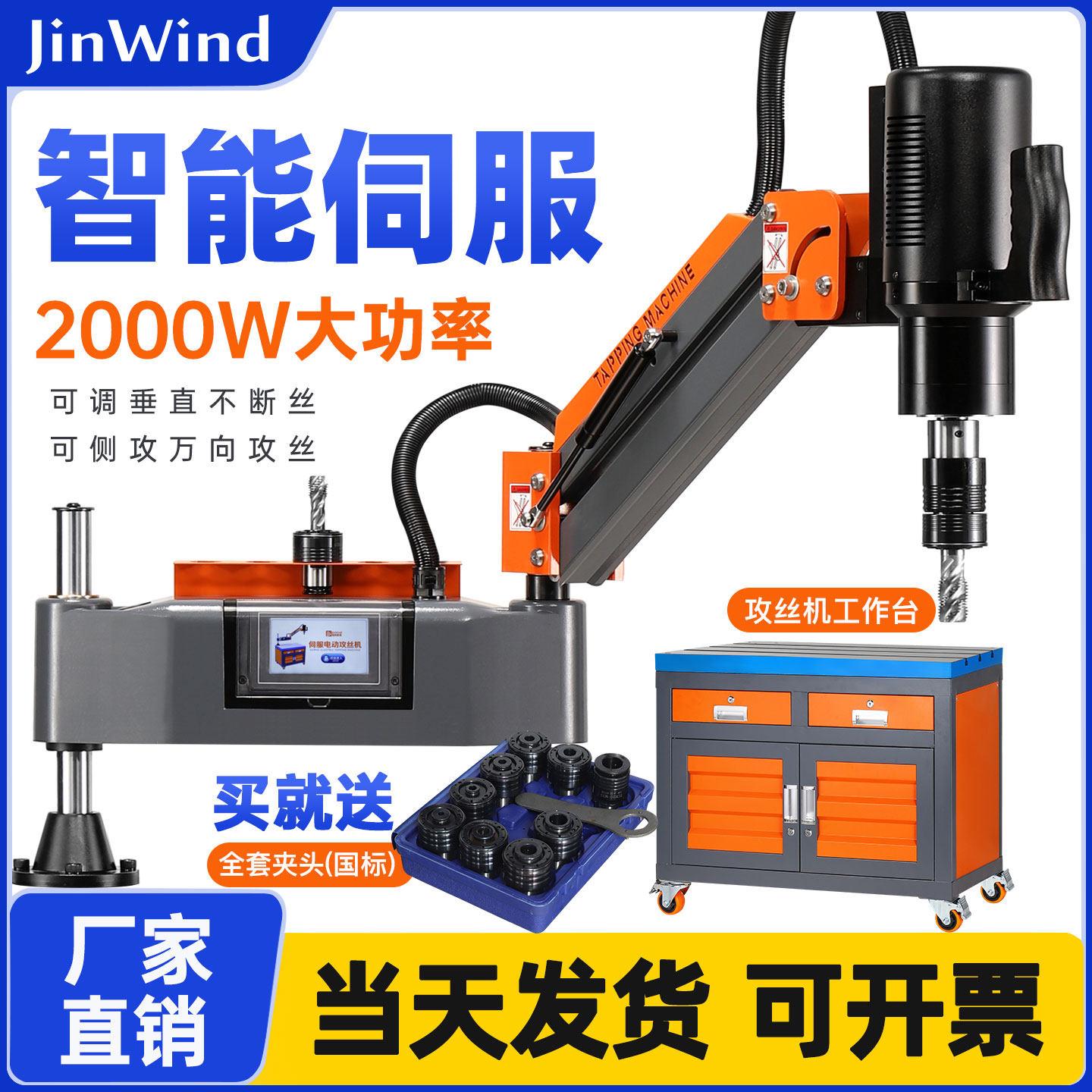 电动攻丝机全自动小型伺服电机智能数控摇臂垂直万向攻牙机