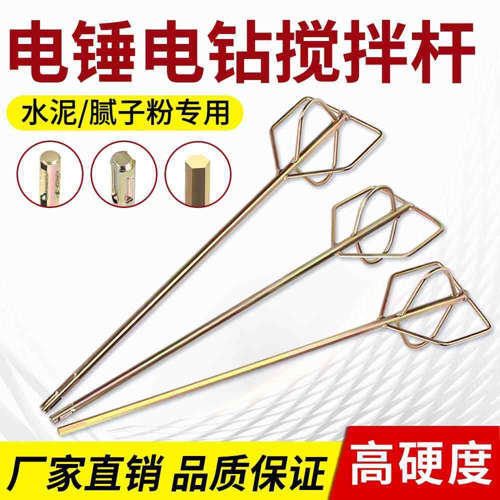 电锤搅拌杆棒器头电钻冲击钻水钻机水泥腻子粉涂料油漆电动搅灰杆,五金/工具,电动搅拌杆,淘宝优惠券,粉丝福利购,淘宝优惠卷