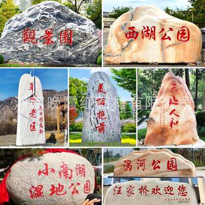 村大型景观石头天然然风景石WXH-188a外口晚霞红刻字村名地标招牌