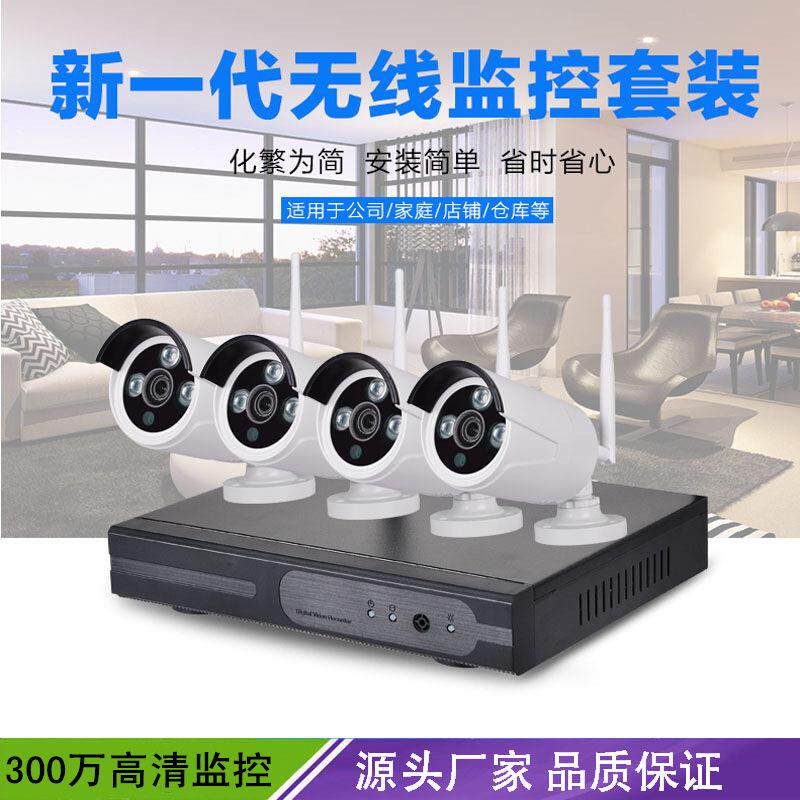 实力派4路无线监控摄像头家用商铺清监控器套装