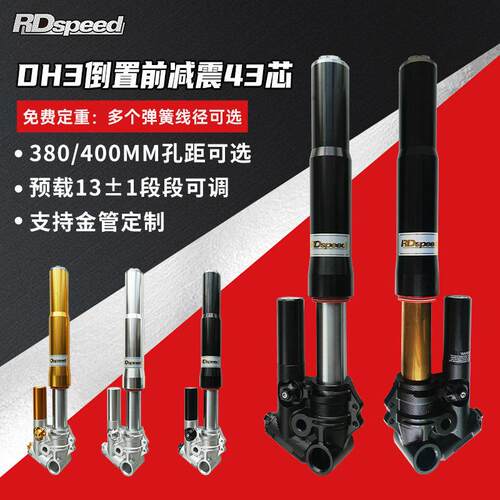 RD-speed DH3倒置前减震适用于电动车小牛N1s九号E80c极核AE4