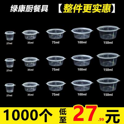 一次性酱料杯连身调料杯小号打包盒辣椒料盒50ml100ml150ml酱料盒