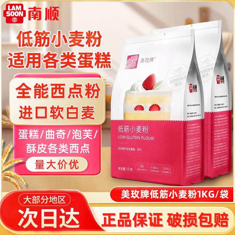美玫牌低筋面粉1kg烘焙蛋糕专用粉饼干曲奇小麦粉私房家用商用