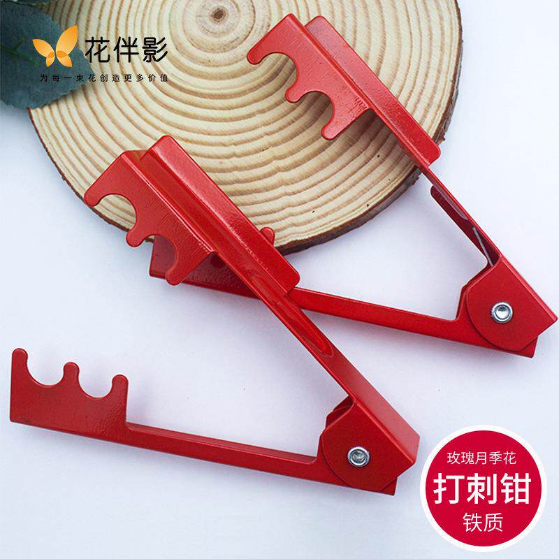 花伴影玫瑰钳打刺钳玫瑰夹铁质打刺宝花店工具去刺宝打花刺月季花