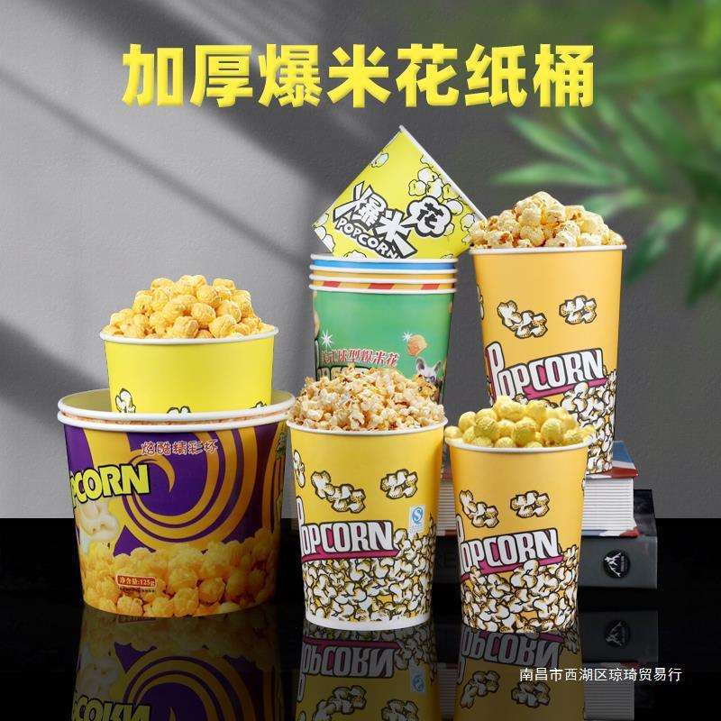 爆米花桶杯子小迷你可爱一次性纸杯影院桶纸杯打包桶商用新款