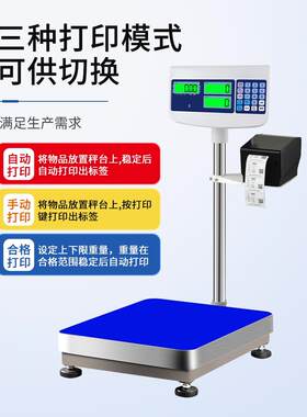 打印台秤 外接打印机电子秤 可以手机编辑标签内容 计数计重