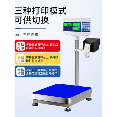 打印台秤 外接打印机电子秤 可以手机编辑标签内容 计数计重