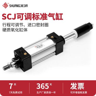 SCJ32小型气动大推力可调行程标准气缸40/50/63/80*125*350-S带磁