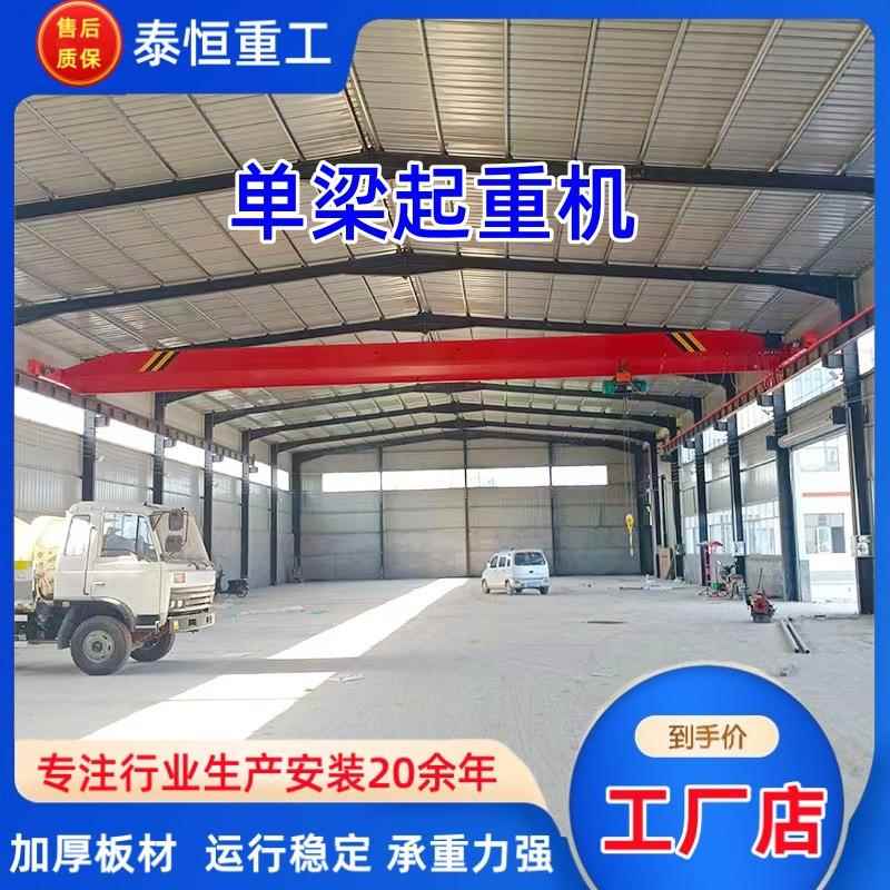 LD单梁起重机16吨 起重量大工厂车间吊运用单梁桥式起重机厂家