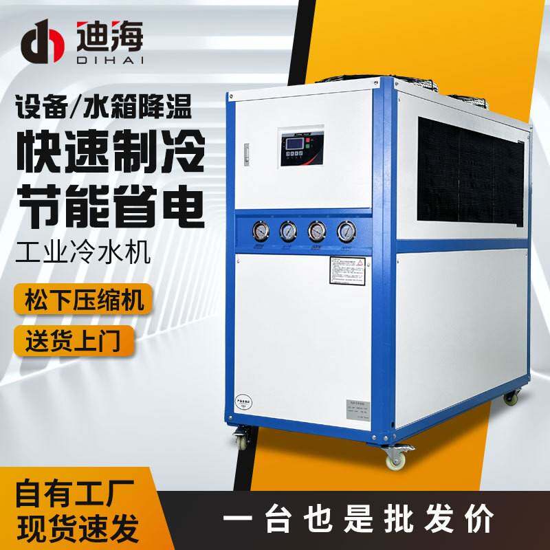 工业冷水机组风冷水冷冰水机水循环制冷机5P10匹注塑机模具冷冻机