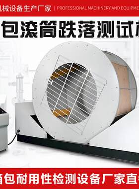 箱包滚筒跌落测试机箱包耐摔双臂跌落测试机箱包翻滚跌落试验机