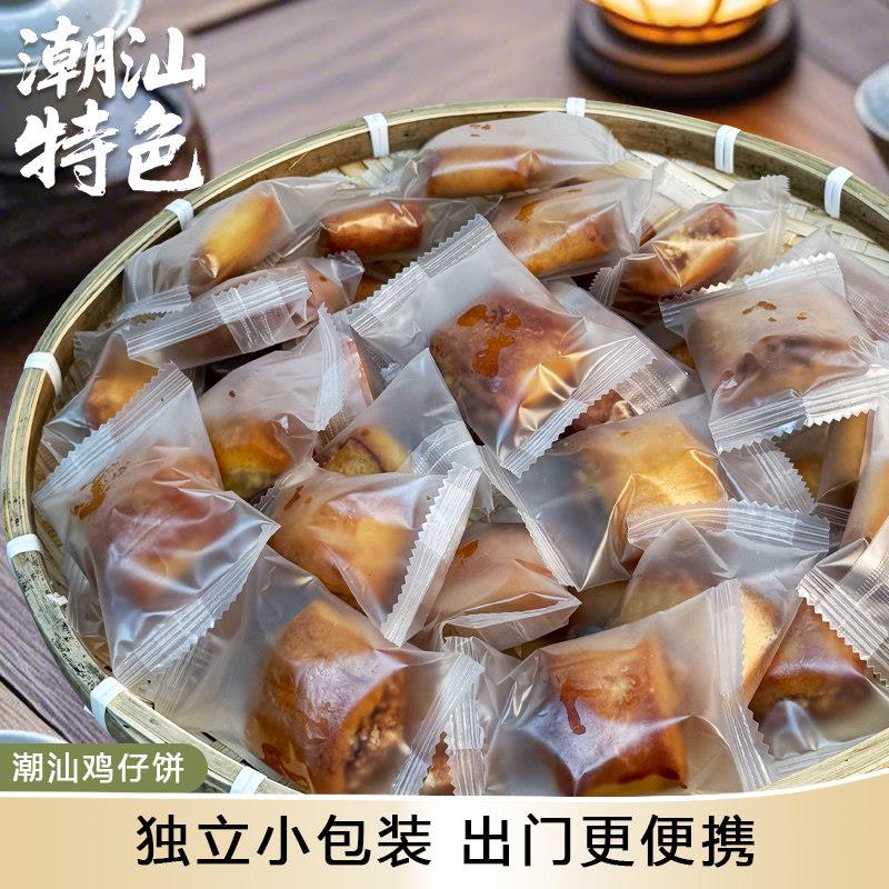 鸡仔饼正宗广东潮汕特色小吃传统手工糕点肉馅饼独立包装零食年货