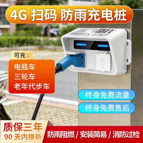 电动车扫码充电桩二轮智能充电插座出租房商用收付费电瓶车2路