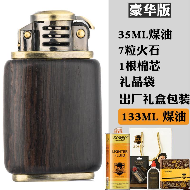 正品佐罗老机九门风檀木油宝瓶煤防打火复古创意个性文玩送男友礼