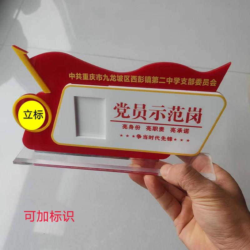 亚克力创意党员示范岗桌牌台签立牌先锋岗摆台党建标识牌旗型定制