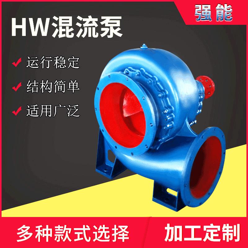 农用无堵塞防汛排水混流泵农田灌溉离心式水泵卧式排灌泵HW混流泵