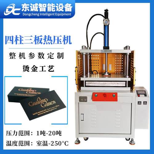 广东液压厂家产销电器配件热整形EVA成型logo字体烫金压花热压机