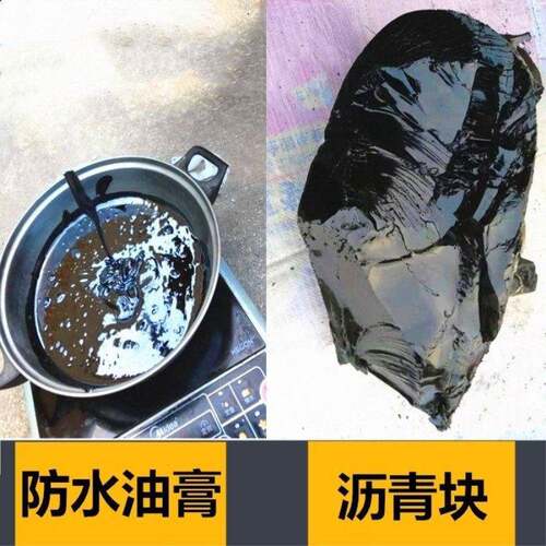 沥青屋面防水补漏材料柏油沥青块固体屋顶防水油膏涂料道路灌缝胶