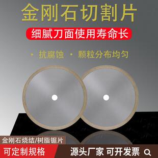 金刚石切割片树脂切割机刀片切玉石瓷砖300烧结金刚砂冷切锯片圆