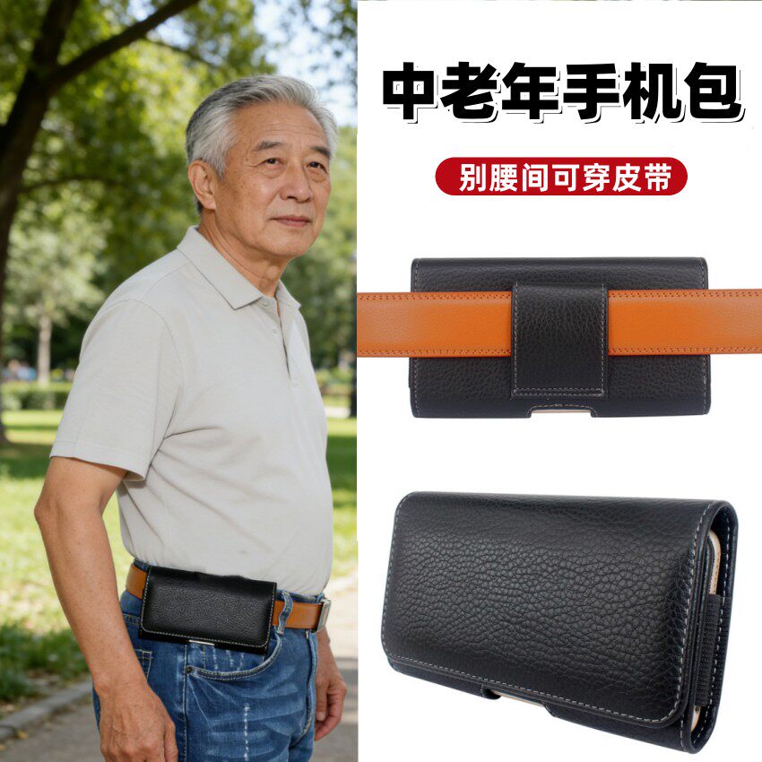 中年爸爸手机挂腰包穿皮带横款男士跨腰间袋老人夹扣裤腰带皮套壳