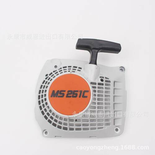 MS251C易启动器 （铝的） 易启动拉盘 易启动手拉器 油锯配件