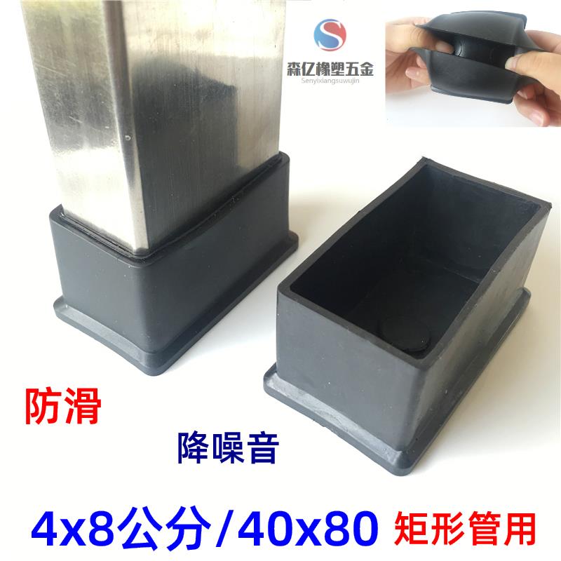 40x80/4x8公分方管软胶外套桌椅子腿套矩形管脚垫防水货架腿脚套